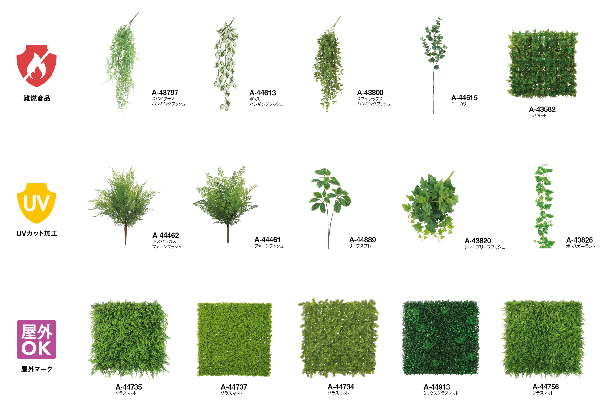 機能性で選ぶグリーン装飾｜環境に対応する商品ラインナップ